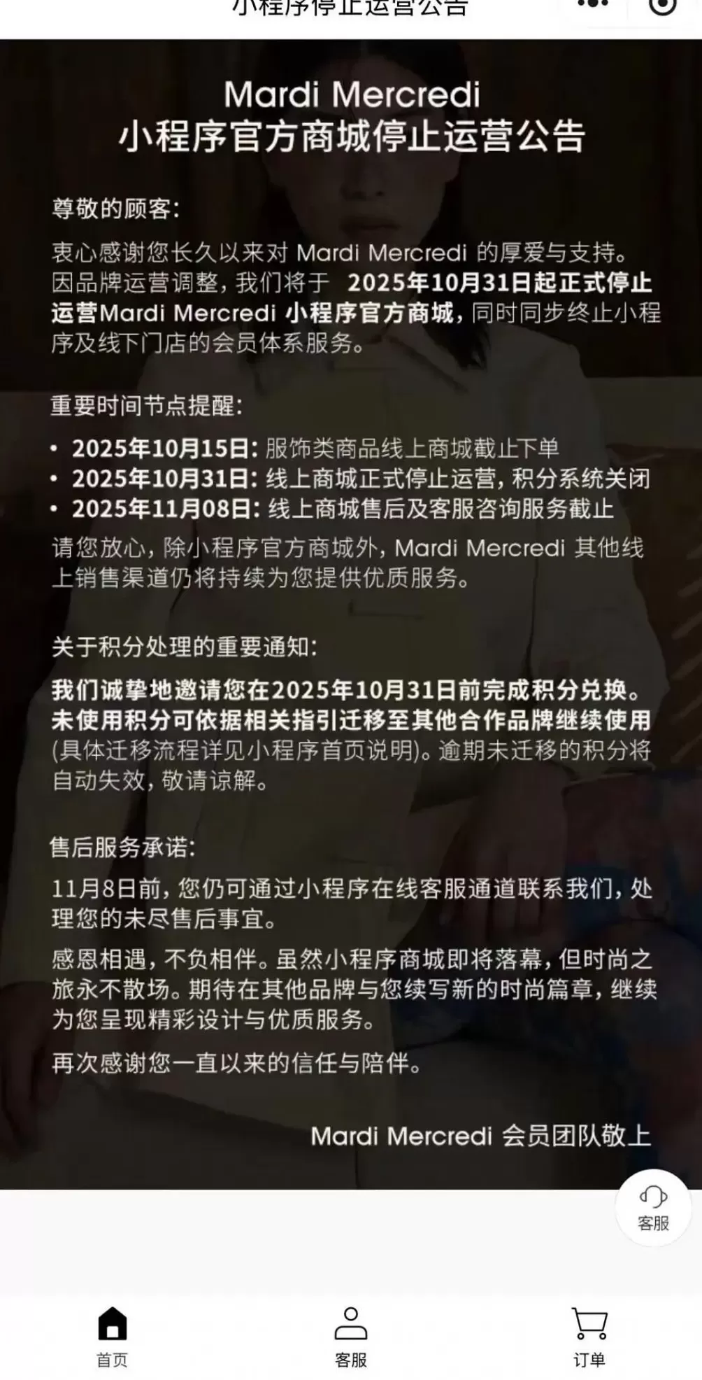 韩国品牌MardiMercredi:中国门店将全部关闭!陆续打折清仓-第3张图片- 韩国品牌MardiMercredi:中国门店将全部关闭!陆续打折清仓-第3张图片-