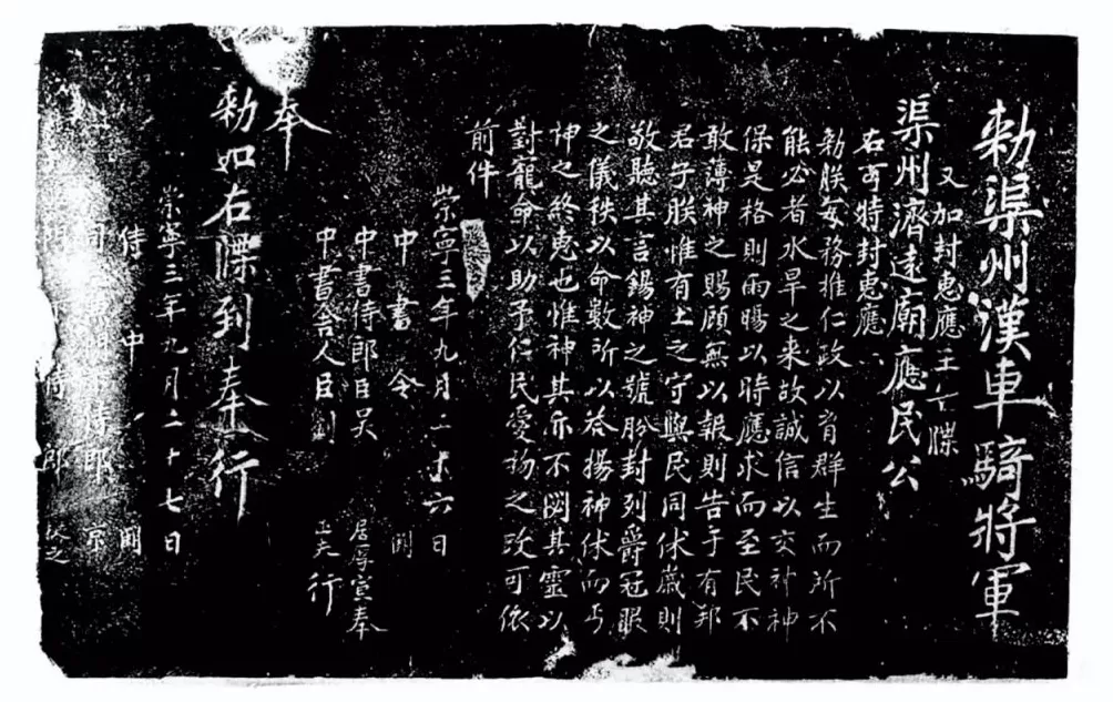 历代敕封神明简史-第1张图片- 历代敕封神明简史-第1张图片-