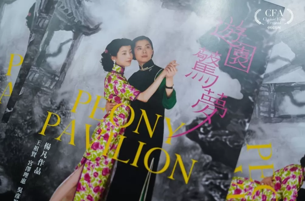 王祖贤宫泽理惠版《游园惊梦》修复版在苏州留园重映-第1张图片- 王祖贤宫泽理惠版《游园惊梦》修复版在苏州留园重映-第1张图片-