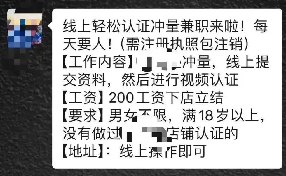 “被法人”乱象调查:大学生找兼职竟成了4家公司的“老板”,名下公司被虚开发票140万?-第1张图片- “被法人”乱象调查:大学生找兼职竟成了4家公司的“老板”,名下公司被虚开发票140万?-第1张图片-