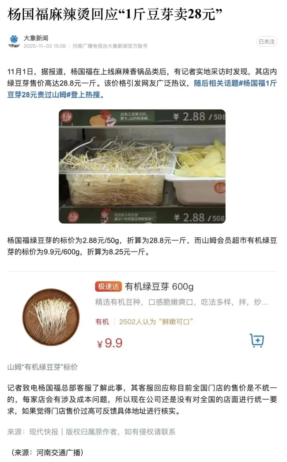 杨国福的豆芽28元一斤?因为消费者太要脸-第1张图片- 杨国福的豆芽28元一斤?因为消费者太要脸-第1张图片-