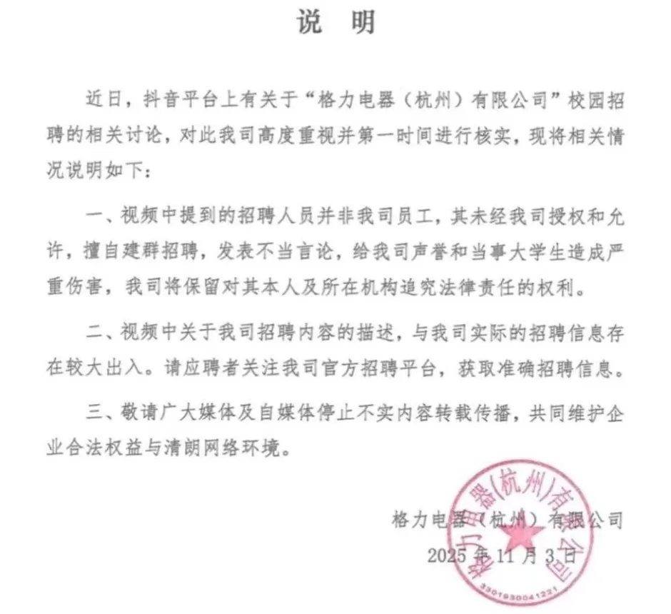 女生参加校招遭群内工作人员辱骂,杭州格力严正声明:该人员非公司员工-第3张图片- 女生参加校招遭群内工作人员辱骂,杭州格力严正声明:该人员非公司员工-第3张图片-