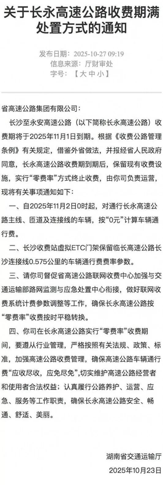 今年已有多条高速在收费期满后停止收费,高速免费时代真的要来了吗?-第2张图片- 今年已有多条高速在收费期满后停止收费,高速免费时代真的要来了吗?-第2张图片-