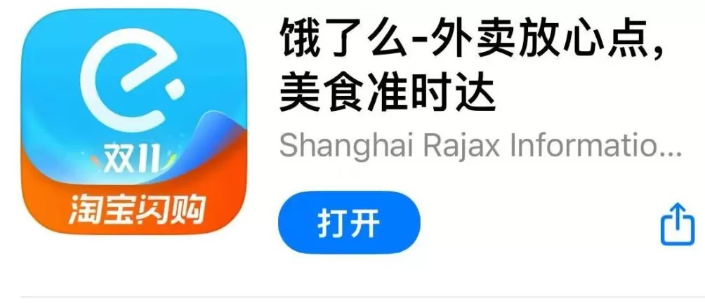 “饿了么”将更名为“淘宝闪购”?骑手已同步更换橙黑新工服-第3张图片- “饿了么”将更名为“淘宝闪购”?骑手已同步更换橙黑新工服-第3张图片-