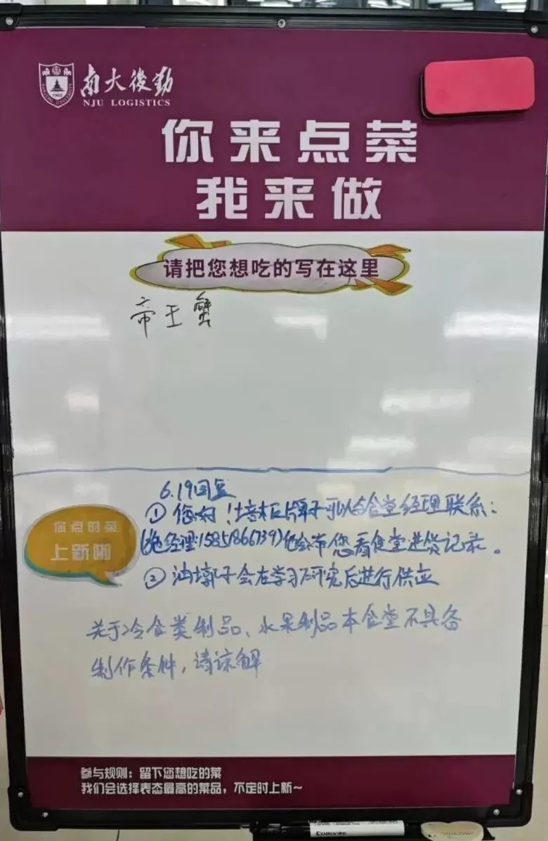 食堂供应“999元帝王蟹”,南京大学:已对现有菜式供应进行调整-第2张图片- 食堂供应“999元帝王蟹”,南京大学:已对现有菜式供应进行调整-第2张图片-