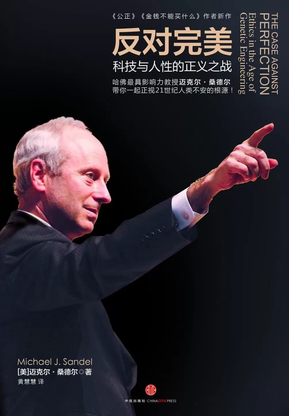 钱雪松读《“更好”有多好》|人类增强计划:“更好”是个好目标?-第2张图片- 钱雪松读《“更好”有多好》|人类增强计划:“更好”是个好目标?-第2张图片-