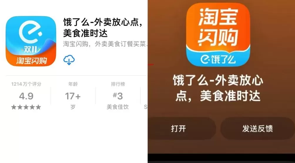 饿了么或将更名为淘宝闪购,最新版APP正灰度测试-第1张图片- 饿了么或将更名为淘宝闪购,最新版APP正灰度测试-第1张图片-