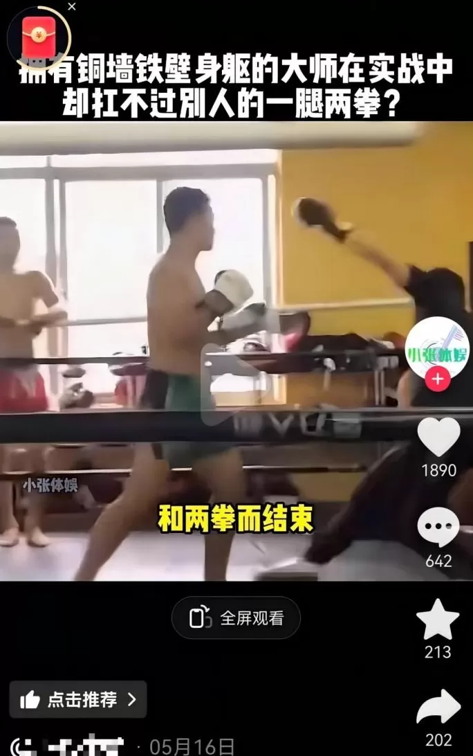 通背拳传人被几个耳光KO了,算不算传武的至暗时刻?-第24张图片- 通背拳传人被几个耳光KO了,算不算传武的至暗时刻?-第24张图片-