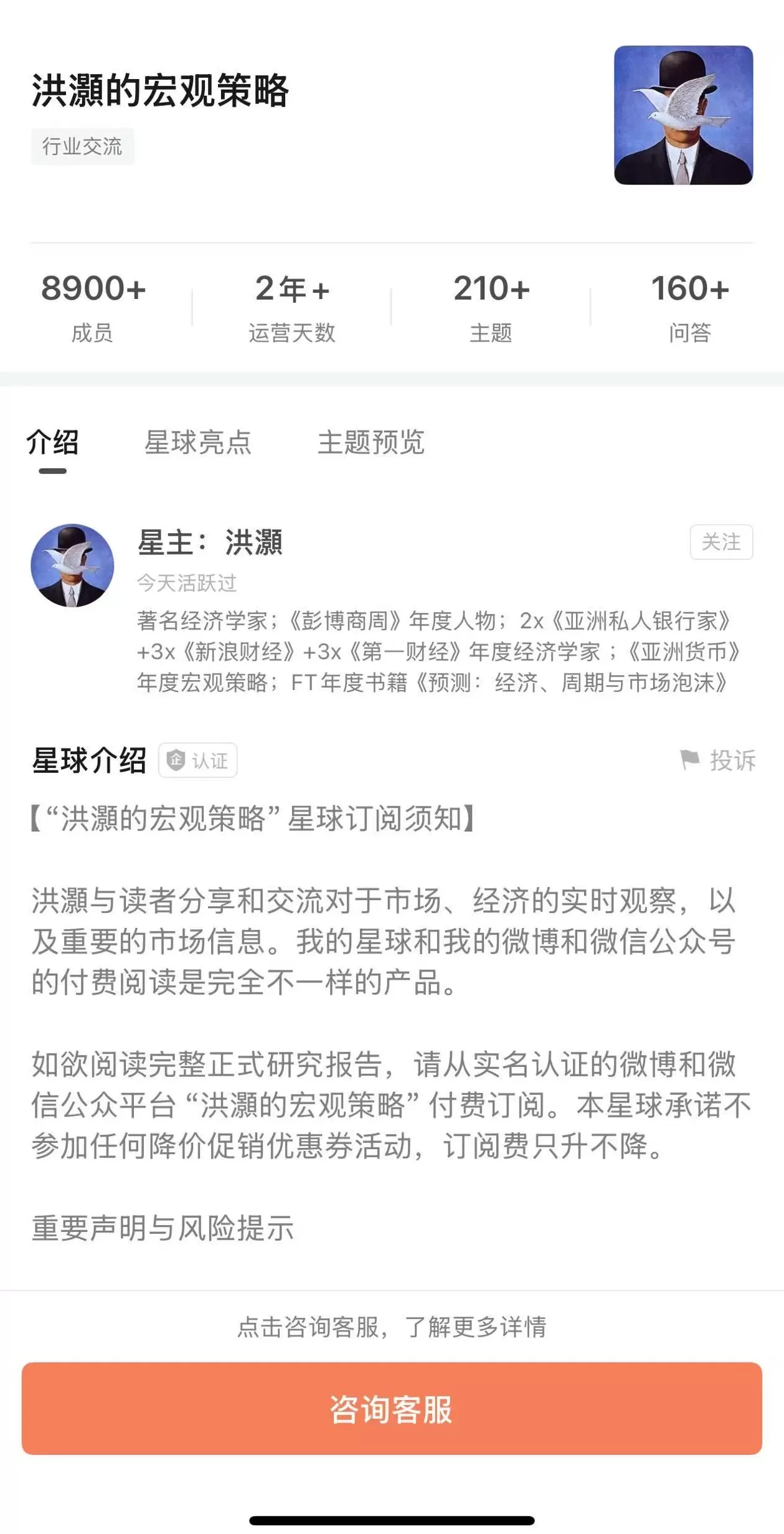 知名经济学家洪灏开通知识星球，11天收入超800万元-第1张图片-