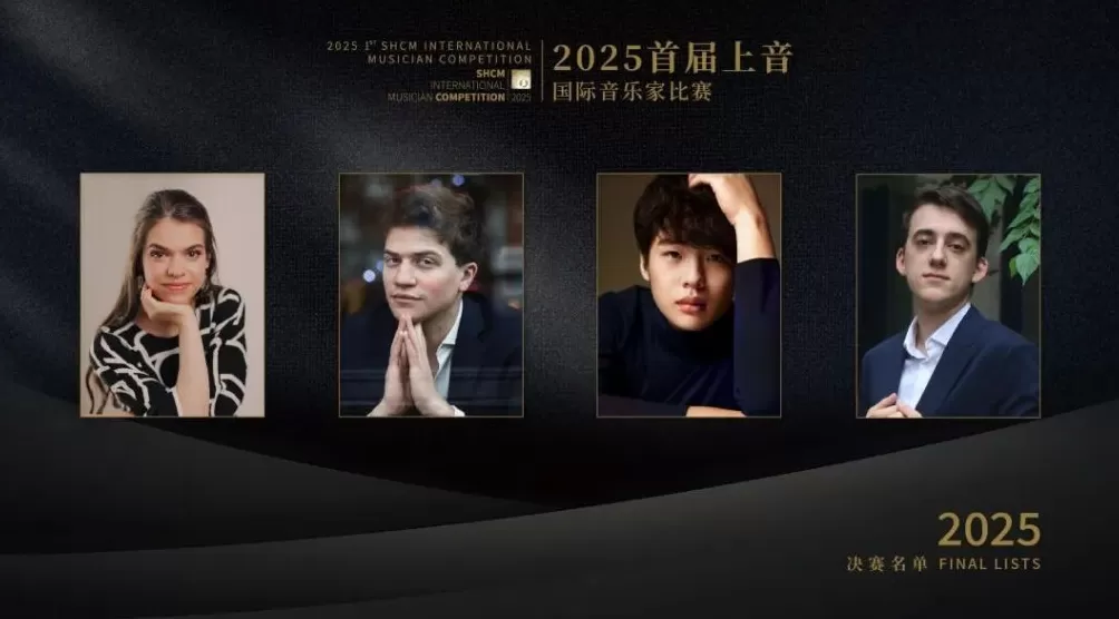 从泉州到上海，这四位青年钢琴家将迎接终极挑战-第1张图片-
