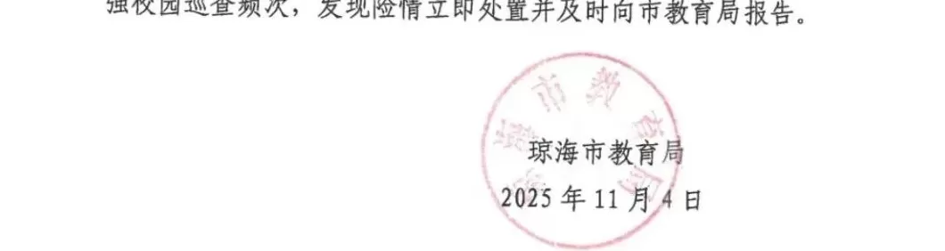 受台风“海鸥”及降雨影响，海南多市县发布停课通知-第2张图片-