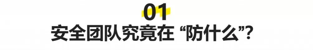 不被看见的战场：他们与黑产博弈，只为让每一次点击都更安心-第2张图片-