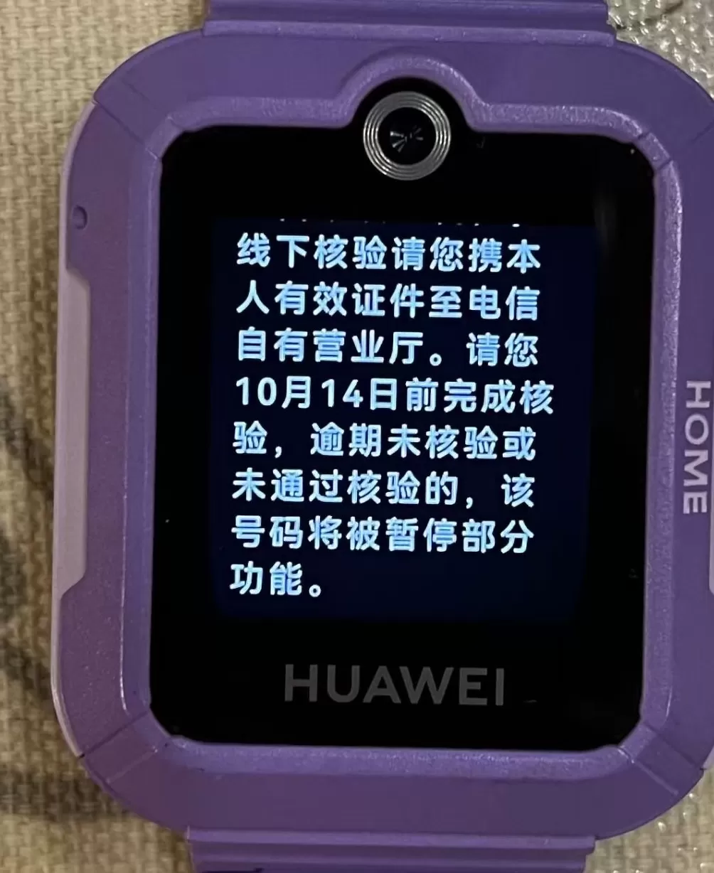 家长称孩子电话手表副卡突遭停机,电信客服:具体原因需核实-第1张图片- 家长称孩子电话手表副卡突遭停机,电信客服:具体原因需核实-第1张图片-