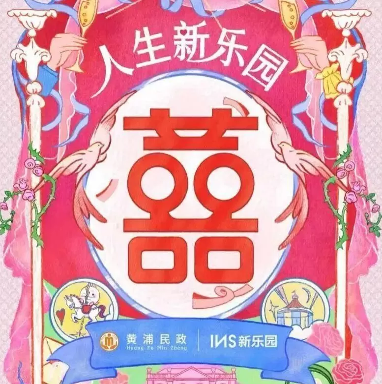 上海人可以在“夜店”领证了?-第1张图片- 上海人可以在“夜店”领证了?-第1张图片-