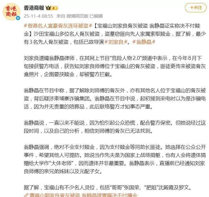 曝香港导演刘家良墓被盗，遗孀翁静晶拒付6000万赎金-第2张图片-