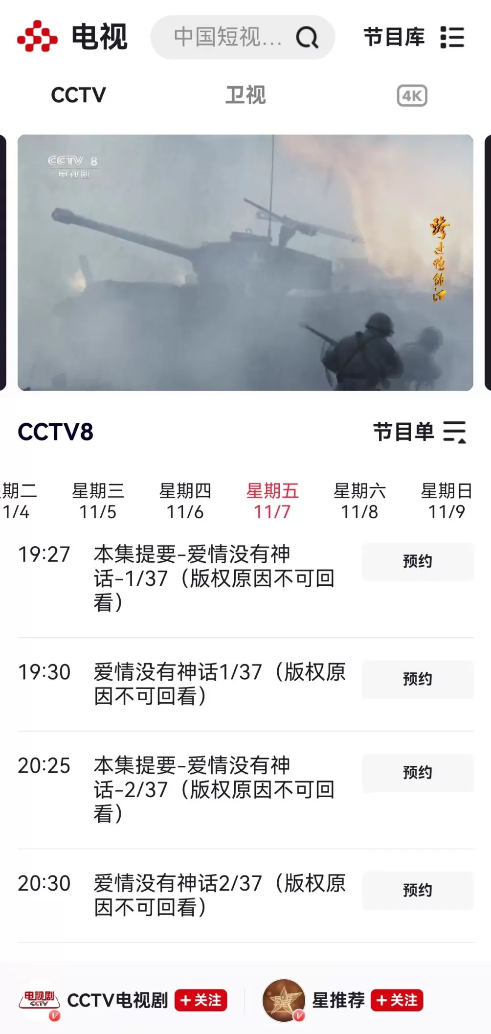 《爱情没有神话》暂缓播出，《四喜》提档央八-第1张图片-