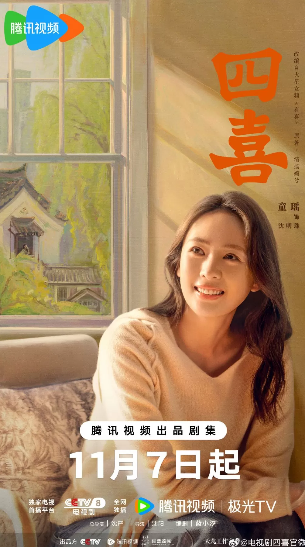 《爱情没有神话》暂缓播出，《四喜》提档央八-第2张图片-