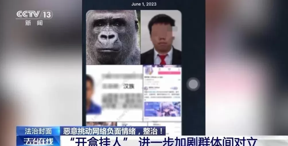 挑动群体对立甚至“开盒挂人”，莫让负面情绪流量化-第3张图片-