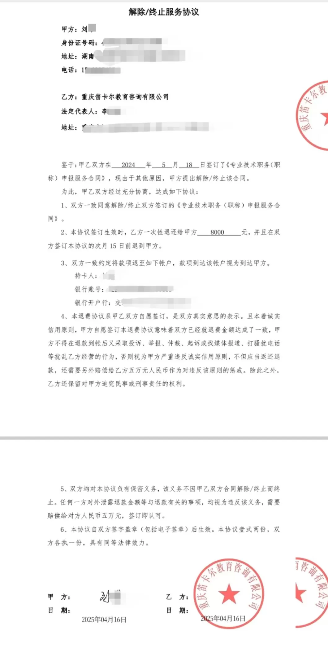 重庆两公司承诺代评职称收费后却失联,全国超80人中招-第1张图片- 重庆两公司承诺代评职称收费后却失联,全国超80人中招-第1张图片-