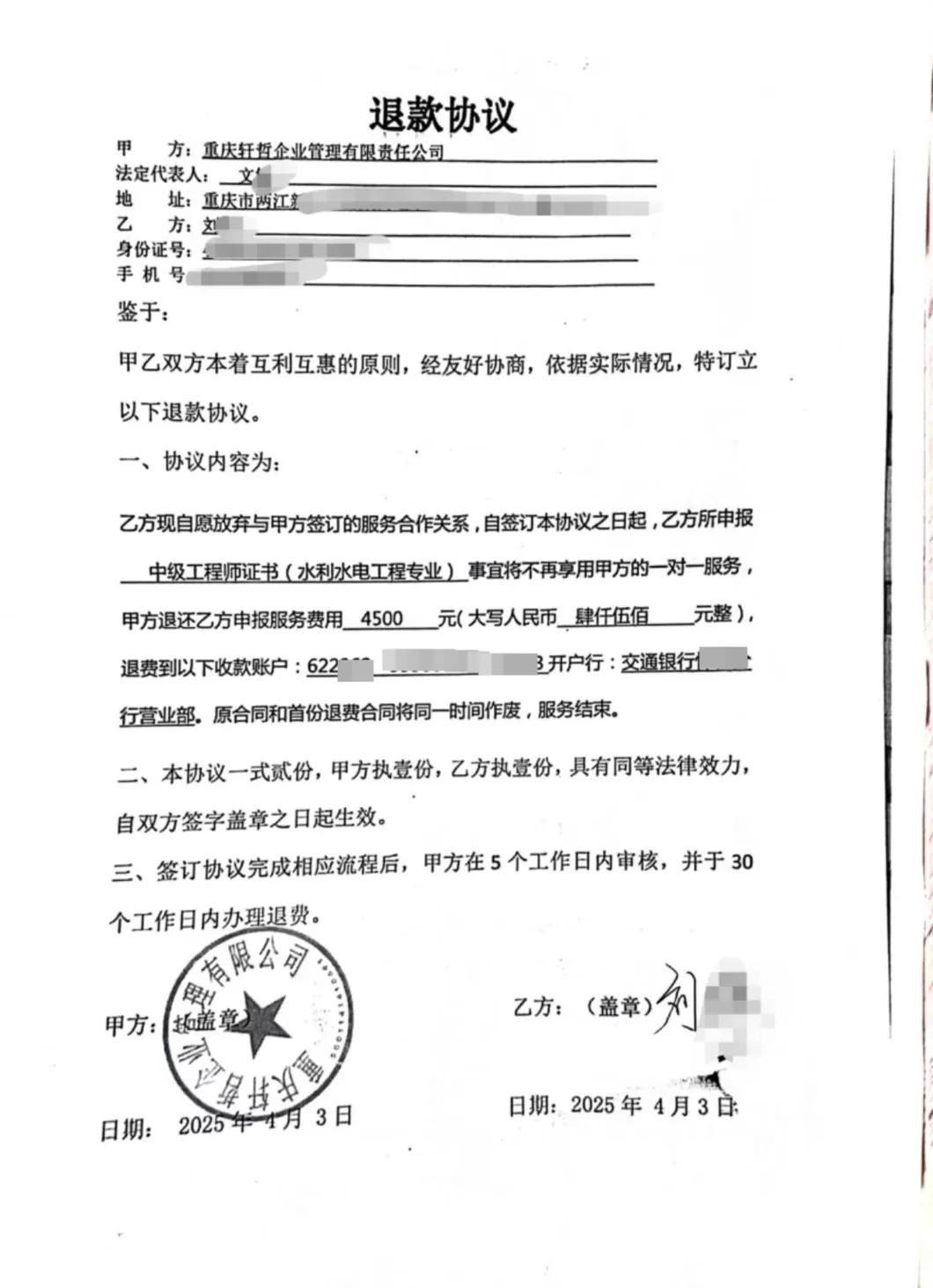 重庆两公司承诺代评职称收费后却失联,全国超80人中招-第2张图片- 重庆两公司承诺代评职称收费后却失联,全国超80人中招-第2张图片-