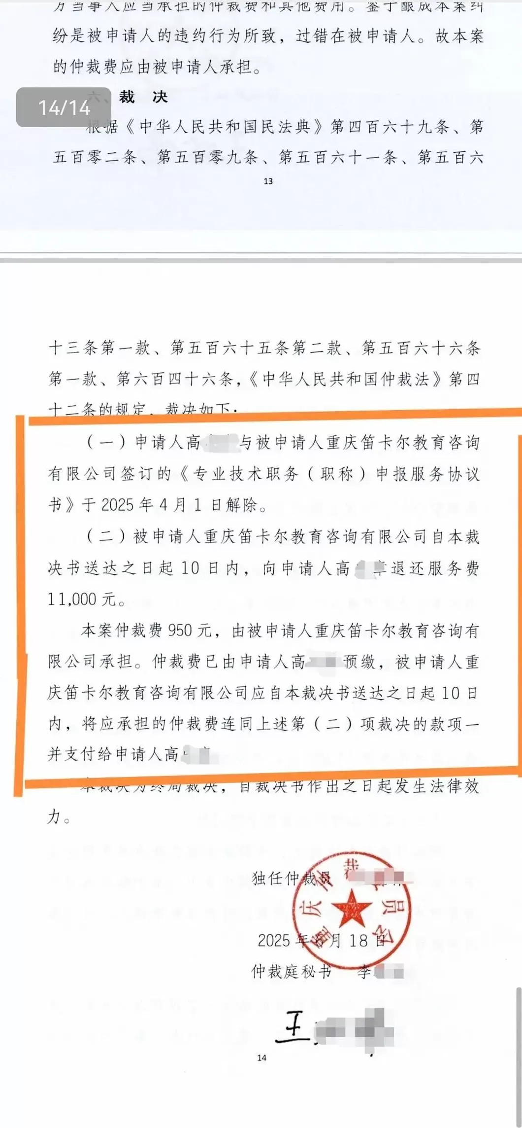 重庆两公司承诺代评职称收费后却失联,全国超80人中招-第5张图片- 重庆两公司承诺代评职称收费后却失联,全国超80人中招-第5张图片-