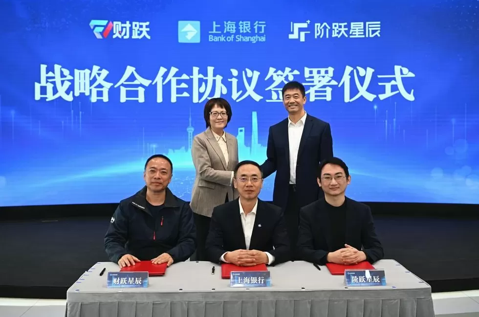 首创沪语交互AI应用，上海银行携手财跃星辰、阶跃星辰共创智慧养老金融服务新范式-第1张图片-