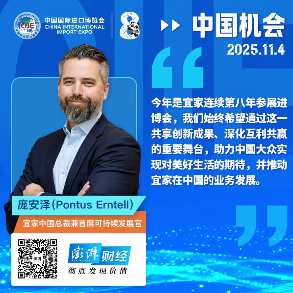 中国机会｜宜家中国总裁：中国已成为外资品牌创新的沃土，持续优化全渠道布局-第3张图片-