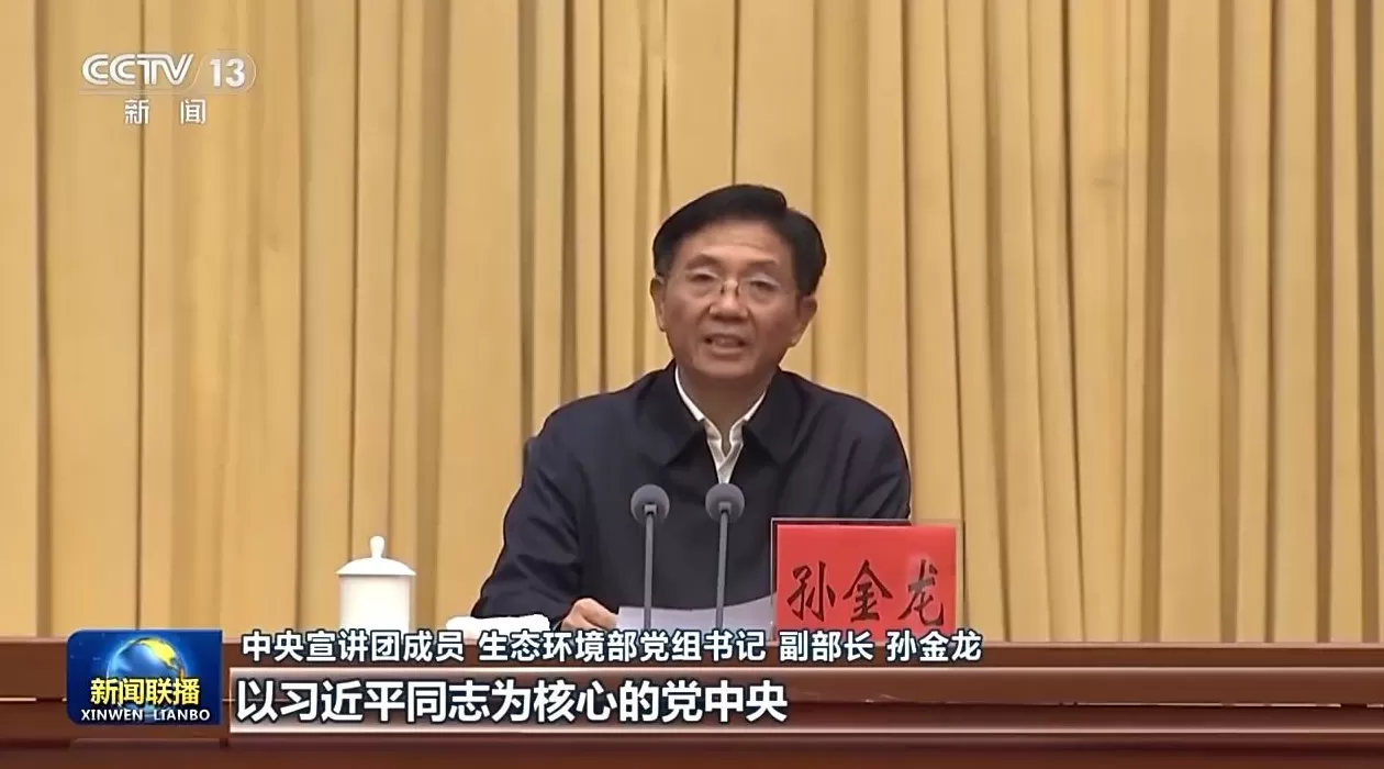 视频丨中央宣讲团在各地各部门宣讲党的二十届四中全会精神-第8张图片- 视频丨中央宣讲团在各地各部门宣讲党的二十届四中全会精神-第8张图片-