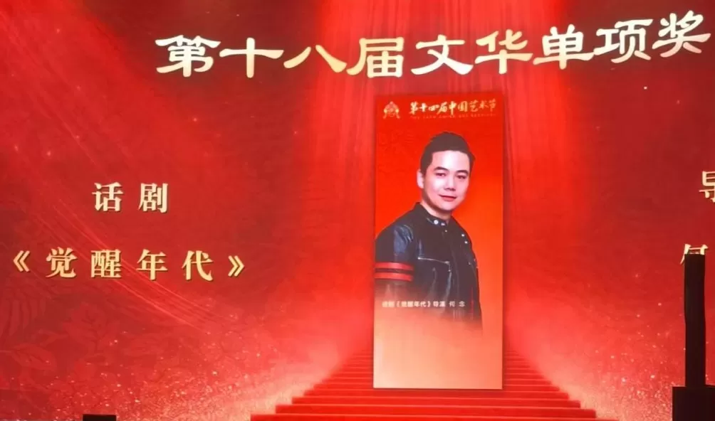 导演何念凭借上话出品《觉醒年代》获第十八届文华奖导演奖-第2张图片- 导演何念凭借上话出品《觉醒年代》获第十八届文华奖导演奖-第2张图片-