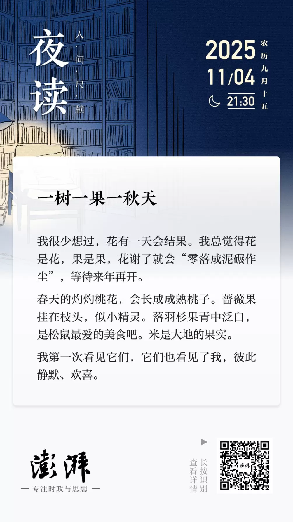 夜读｜一树一果一秋天-第3张图片-