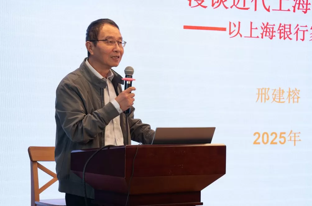 邢建榕解读近代上海金融业:银行家如何塑造远东金融传奇-第1张图片- 邢建榕解读近代上海金融业:银行家如何塑造远东金融传奇-第1张图片-