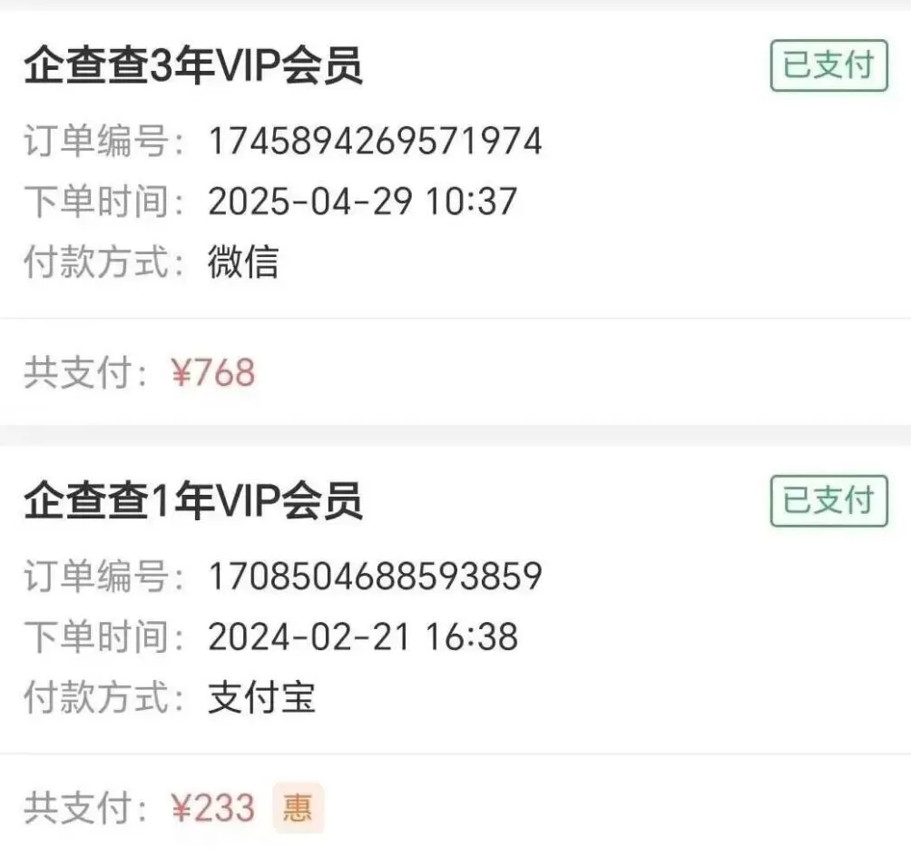 企查查，闷声发大财-第5张图片-