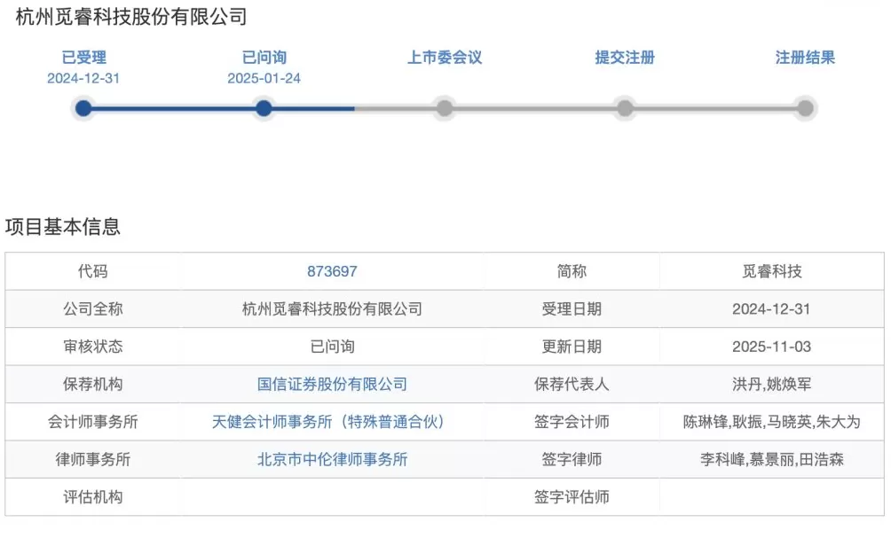 觅睿科技北交所IPO第三轮问询:境外客户实地走访地点均在境内-第1张图片- 觅睿科技北交所IPO第三轮问询:境外客户实地走访地点均在境内-第1张图片-