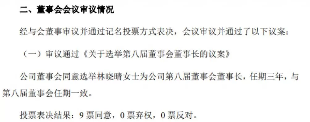 “95后”女商人林晓晴连任成都路桥董事长,去年薪酬92万元-第1张图片- “95后”女商人林晓晴连任成都路桥董事长,去年薪酬92万元-第1张图片-