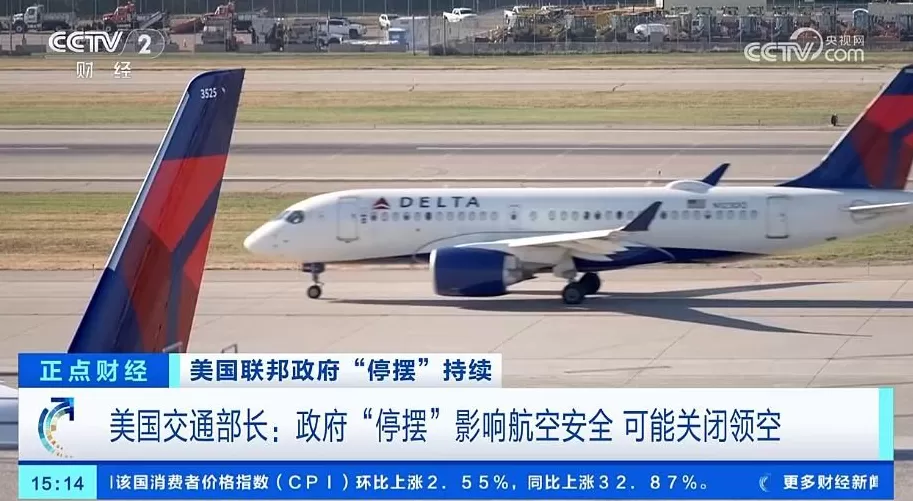 美国联邦政府“停摆”追平历史纪录！交通部长警告：如果不安全，就关闭美国领空-第1张图片-