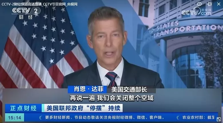 美国联邦政府“停摆”追平历史纪录！交通部长警告：如果不安全，就关闭美国领空-第2张图片-