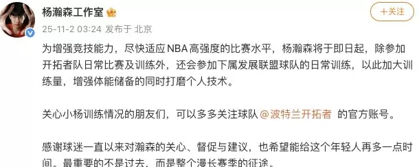 开拓者队官宣将杨瀚森派至发展联盟训练-第2张图片-