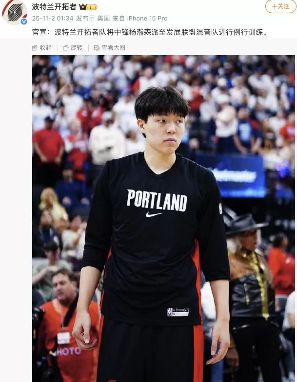 开拓者队官宣将杨瀚森派至发展联盟训练-第1张图片-