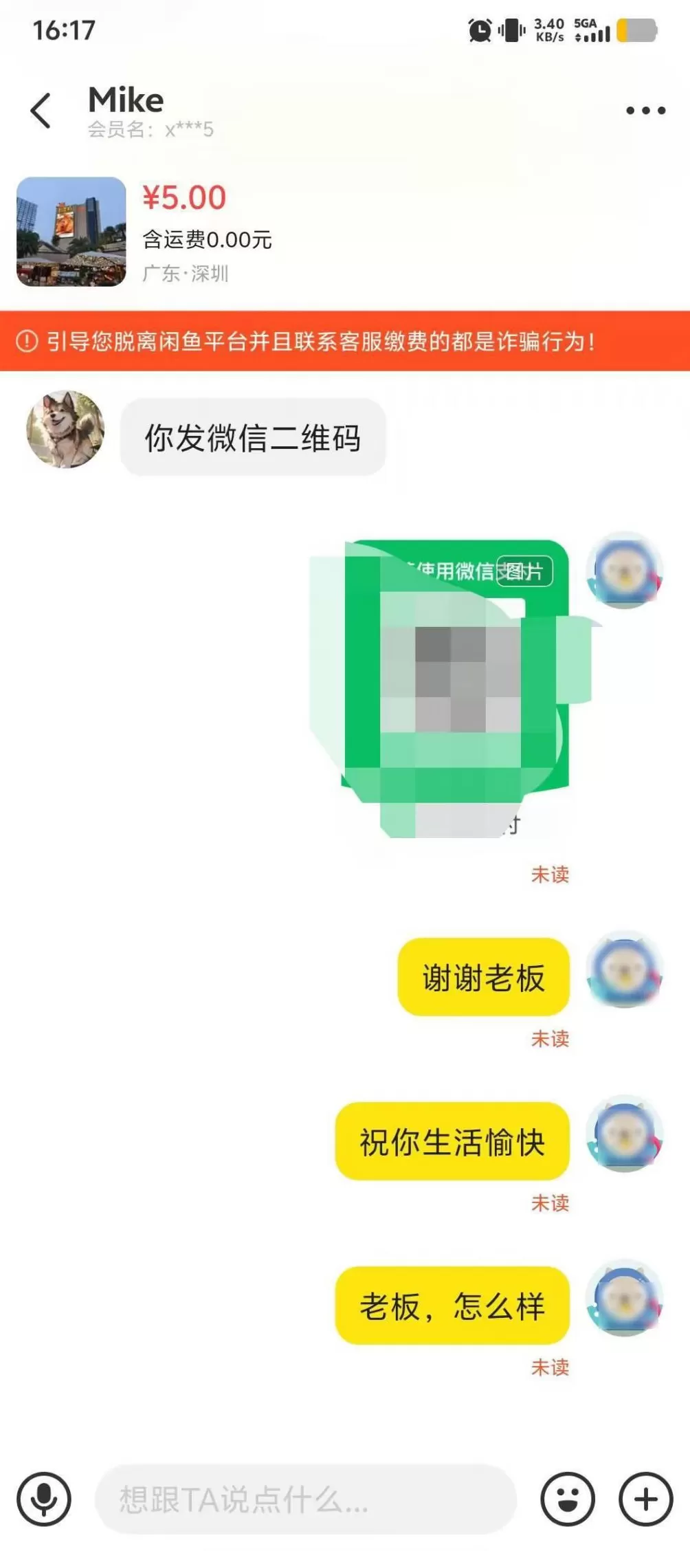 “帮忙买购物卡，银行卡却被冻结”：闲鱼“跑腿骗局”让多位兼职者陷入困境-第2张图片-