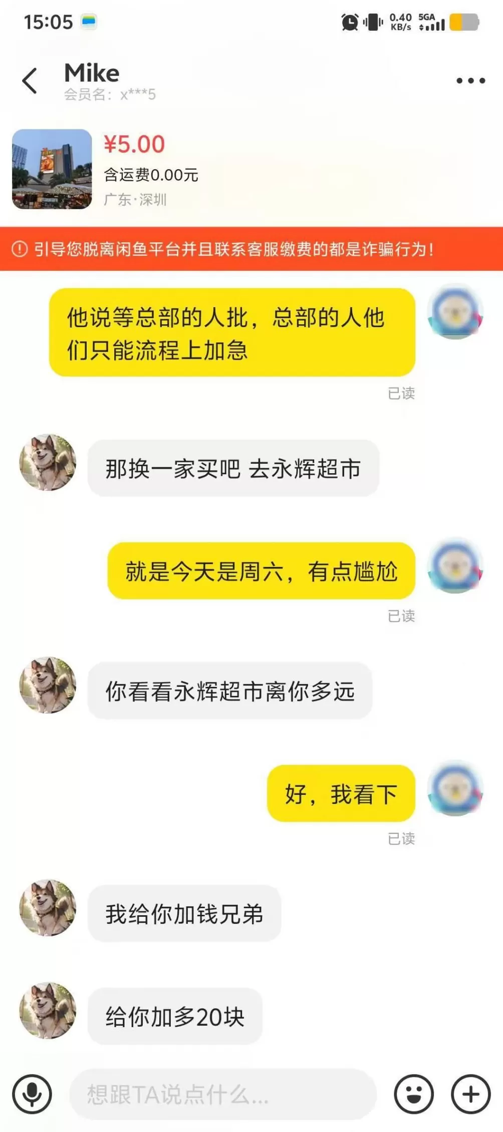 “帮忙买购物卡，银行卡却被冻结”：闲鱼“跑腿骗局”让多位兼职者陷入困境-第4张图片-
