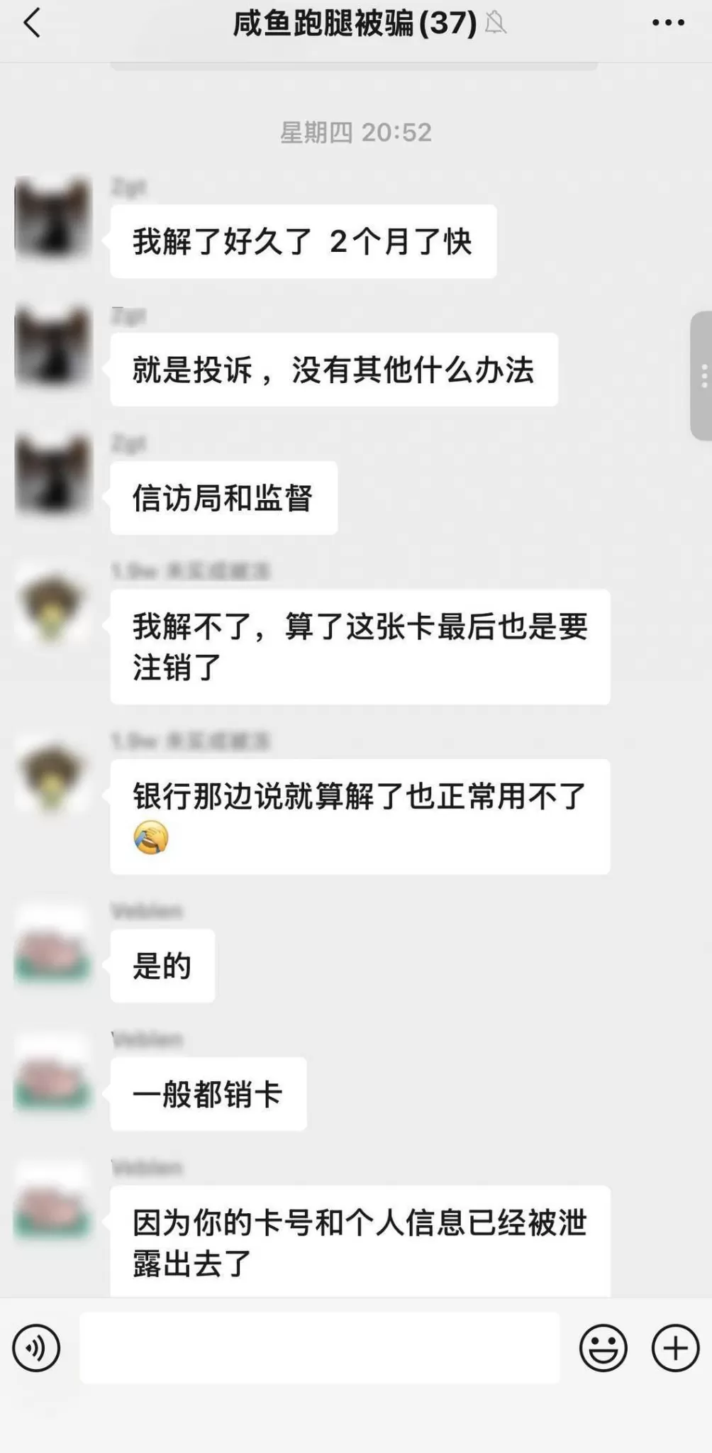 “帮忙买购物卡，银行卡却被冻结”：闲鱼“跑腿骗局”让多位兼职者陷入困境-第3张图片-