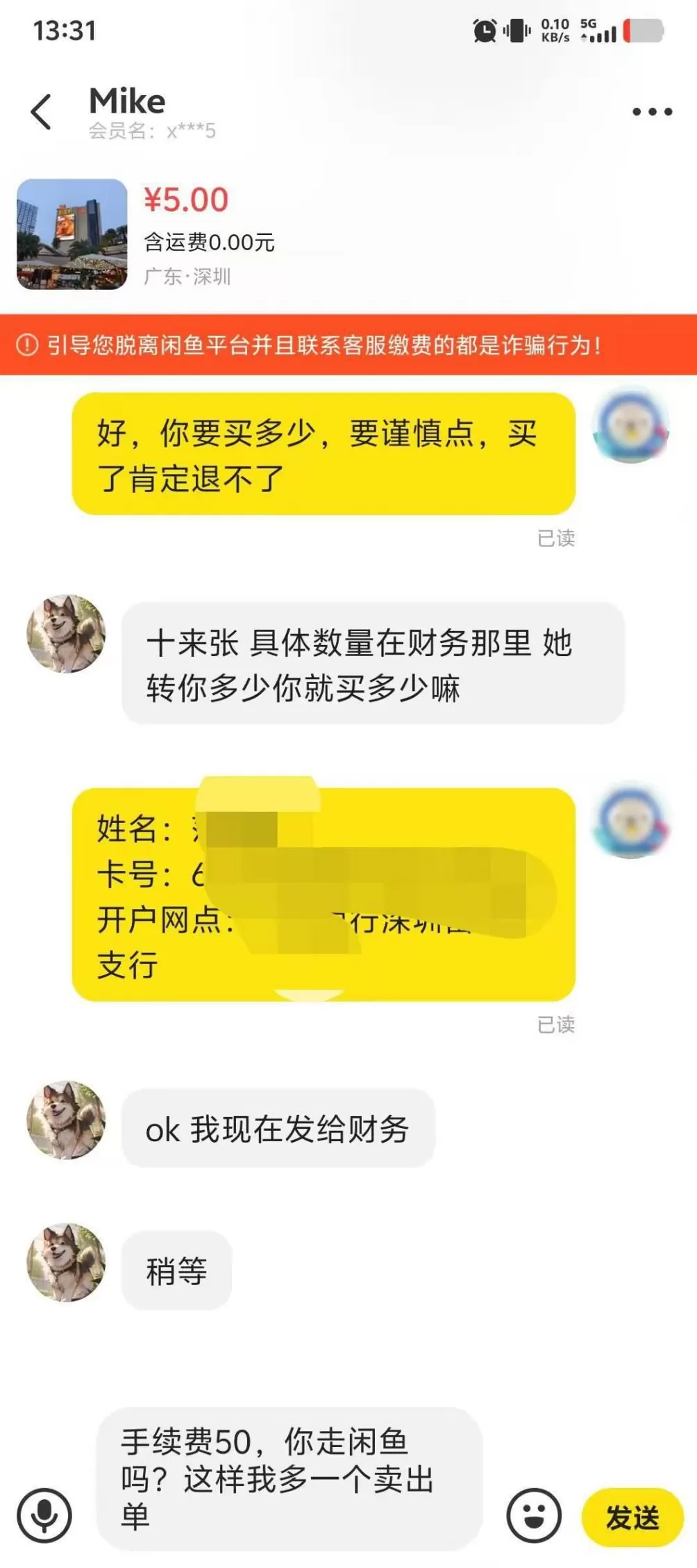 “帮忙买购物卡，银行卡却被冻结”：闲鱼“跑腿骗局”让多位兼职者陷入困境-第5张图片-