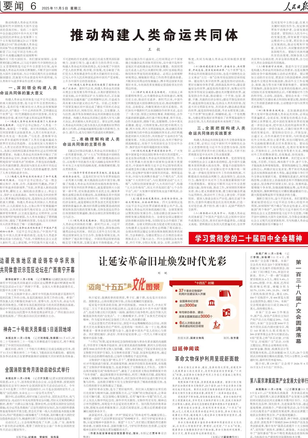 王毅在人民日报发表署名文章:推动构建人类命运共同体-第1张图片- 王毅在人民日报发表署名文章:推动构建人类命运共同体-第1张图片-