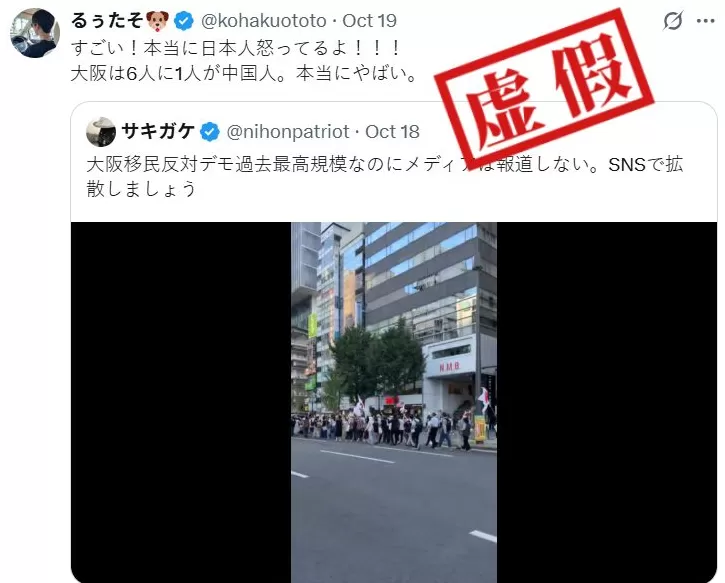 明查|“大阪每六人中就有一人是中国人”?-第1张图片- 明查|“大阪每六人中就有一人是中国人”?-第1张图片-