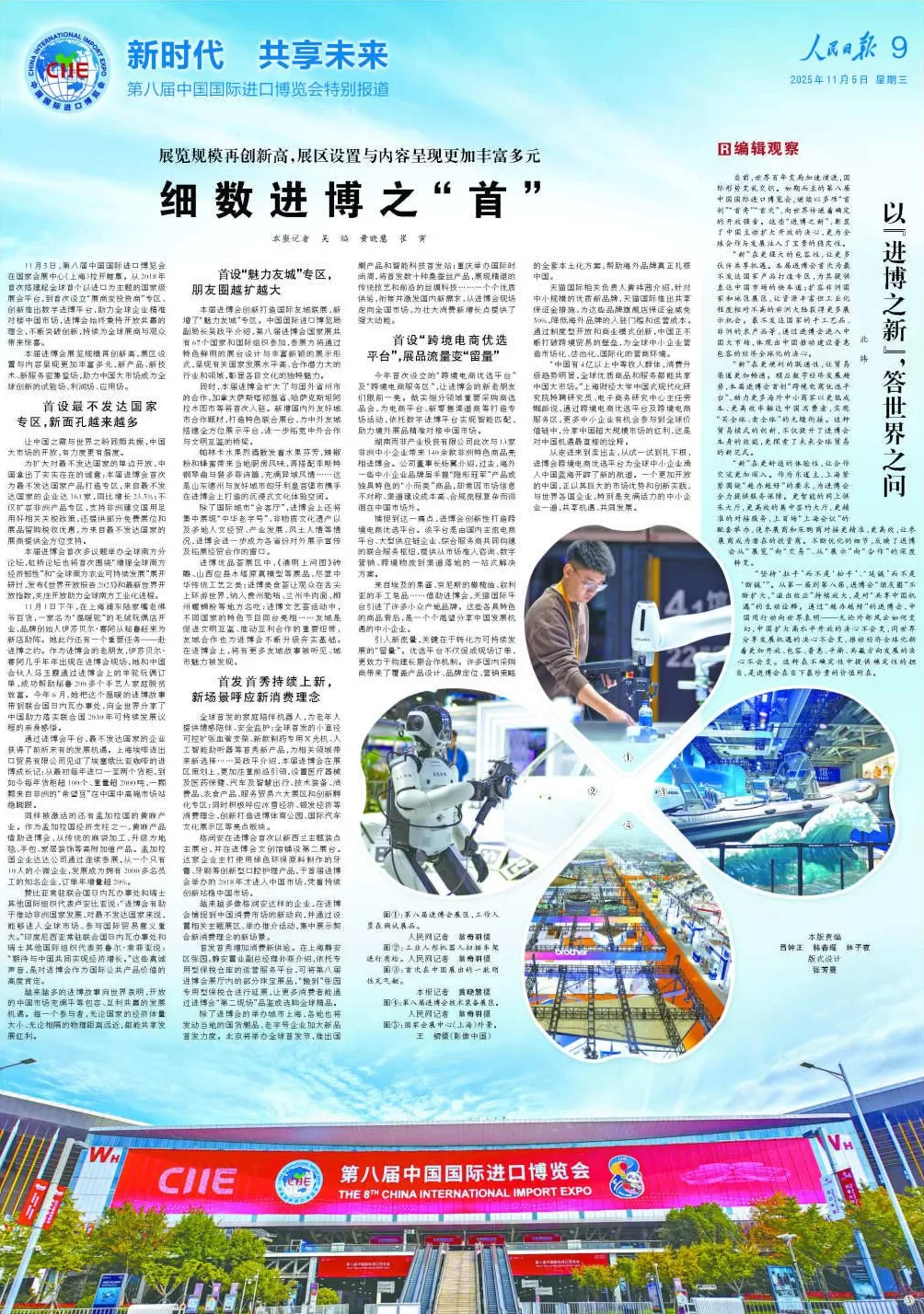 人民日报两个版特别报道：以“进博之新”，答世界之问-第1张图片-