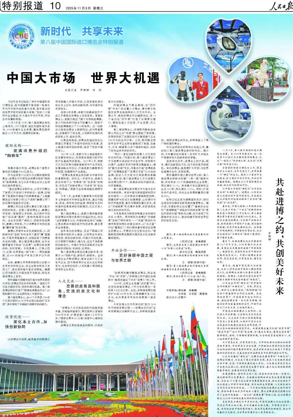 人民日报两个版特别报道：以“进博之新”，答世界之问-第2张图片-