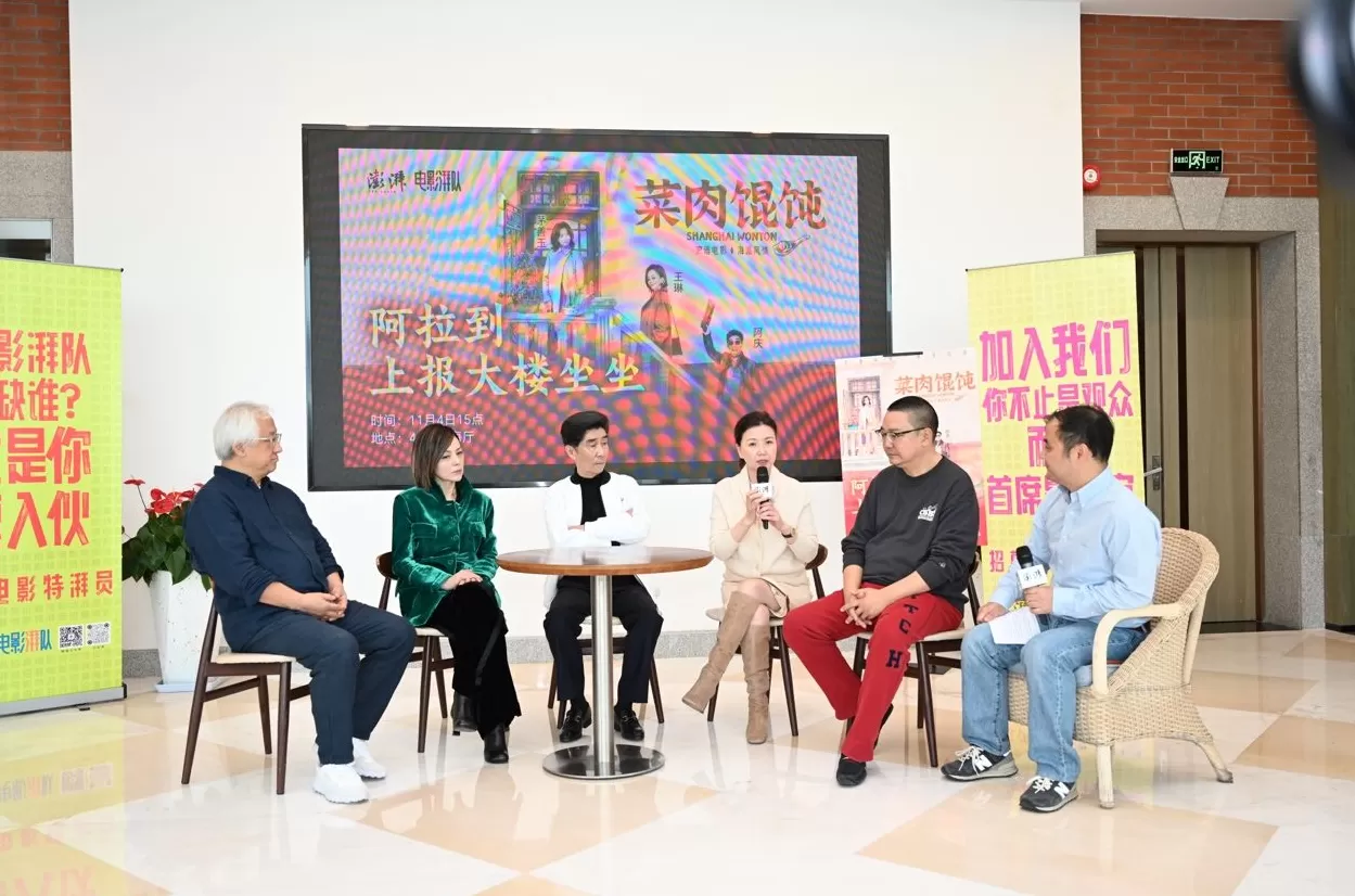 “含沪量”拉满,《菜肉馄饨》相亲三人组来到澎湃新闻电影湃队-第1张图片- “含沪量”拉满,《菜肉馄饨》相亲三人组来到澎湃新闻电影湃队-第1张图片-