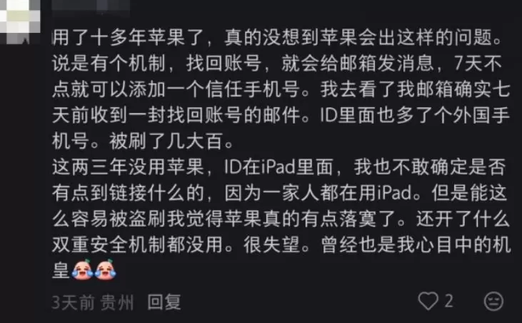 大量苹果用户中招！手机秒变别人的“提款机”，一场以“电商伪装”精心设计的骗局-第2张图片-