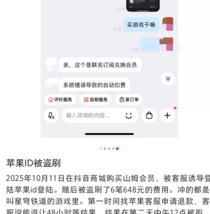 大量苹果用户中招！手机秒变别人的“提款机”，一场以“电商伪装”精心设计的骗局-第6张图片-