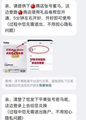 大量苹果用户中招！手机秒变别人的“提款机”，一场以“电商伪装”精心设计的骗局-第7张图片-